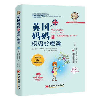 英國媽媽的積極心理課 pdf epub mobi 電子書 下載