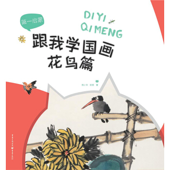 跟我学国画·花鸟篇 pdf epub mobi 电子书 下载