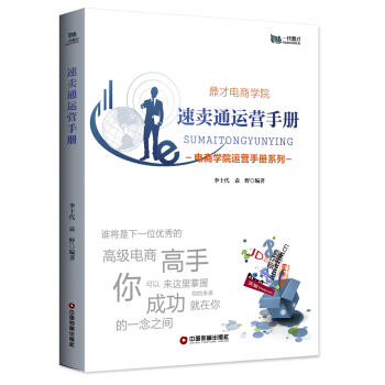 速賣通運營手冊 pdf epub mobi 電子書 下載
