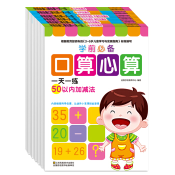 学前必备口算心算一天一练（套装全6册） pdf epub mobi 电子书 下载