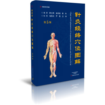 针灸经络穴位图解(第5版)-名医世纪传媒