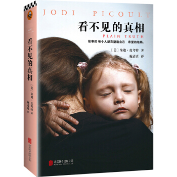 看不见的真相 pdf epub mobi 电子书 下载