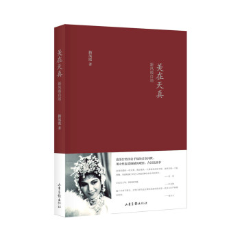 美在天真 pdf epub mobi 電子書 下載