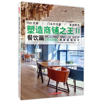 塑造商铺之王2:餐饮篇