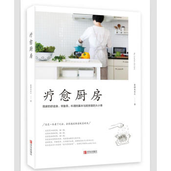 療愈廚房 pdf epub mobi 電子書 下載