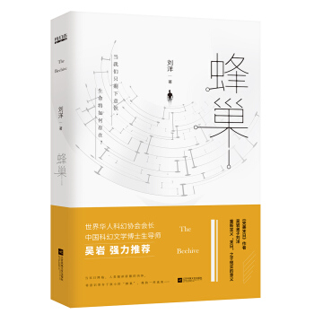 蜂巢 pdf epub mobi 电子书 下载