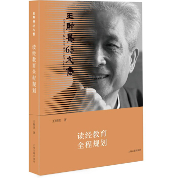 读经教育全程规划 pdf epub mobi 电子书 下载