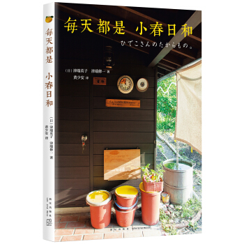 每天都是小春日和 pdf epub mobi 电子书 下载
