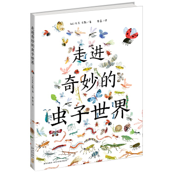 走進奇妙的蟲子世界 [3-8歲] pdf epub mobi 電子書 下載