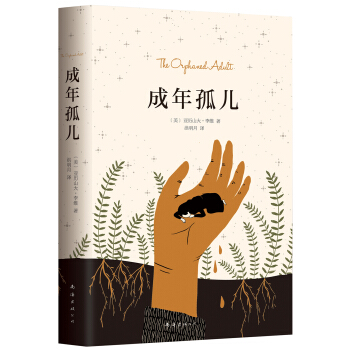 成年孤儿 pdf epub mobi 电子书 下载