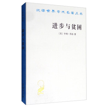 进步与贫困 pdf epub mobi 电子书 下载