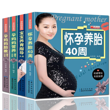 4册怀孕40周全程指导(彩色版)孕产期安全与保健书孕期书宝宝科学育养孕妇专家指导怀孕书知识