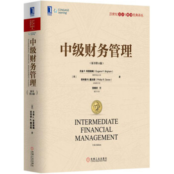 中級財務管理（原書第11版） pdf epub mobi 電子書 下載