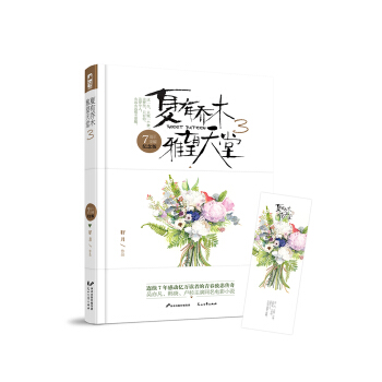 夏有乔木 雅望天堂3（7周年插图纪念版） pdf epub mobi 电子书 下载