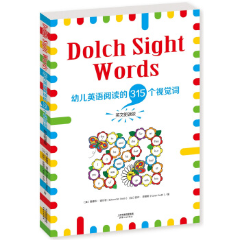 Dolch Sight Words : 幼兒英語閱讀的315個視覺詞（英文朗讀版） pdf epub mobi 電子書 下載