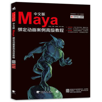 中文版Maya绑定动画案例高级教程 pdf epub mobi 电子书 下载