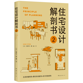 住宅设计解剖书2 pdf epub mobi 下载