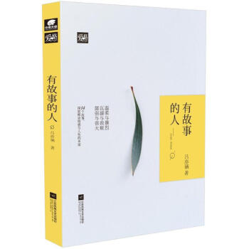 有故事的人 pdf epub mobi 电子书 下载