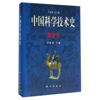 中國科學技術史 pdf epub mobi 電子書 下載