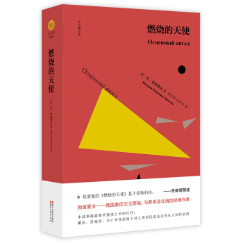 燃烧的天使/双头鹰经典 pdf epub mobi 电子书 下载
