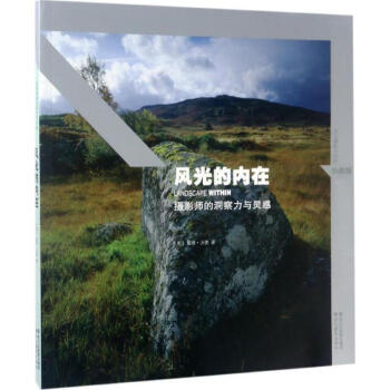 風光的內在(珍藏版) pdf epub mobi 電子書 下載