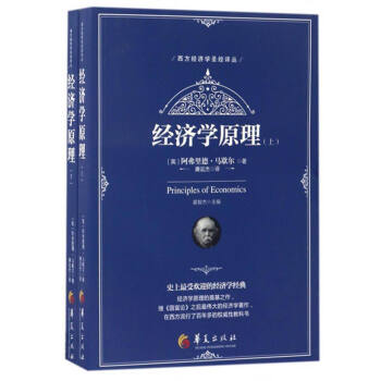 經濟學原理（套裝上下冊） [Principles of Economics] pdf epub mobi 電子書 下載
