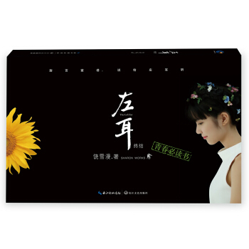 饶雪漫：左耳终结（修订版） pdf epub mobi 电子书 下载