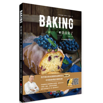 烘焙来了 曹大师的私房烘焙清单 pdf epub mobi 电子书 下载