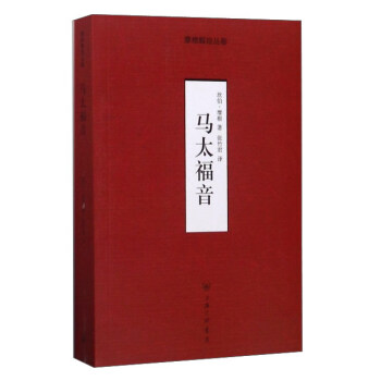 馬太福音/摩根解經叢捲 pdf epub mobi 電子書 下載