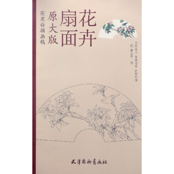 扇面花卉 pdf epub mobi 电子书 下载