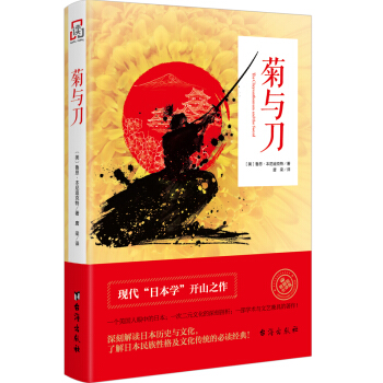 菊与刀 英文直译—软精装纪念版（京东定制） pdf epub mobi 电子书 下载