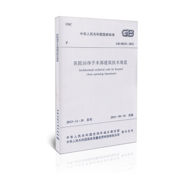 GB 50333-2013 医院洁净手术部建筑技术规范 pdf epub mobi 电子书 下载