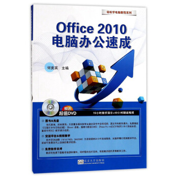 Office2010電腦辦公速成（附光盤）/輕鬆學電腦教程係列