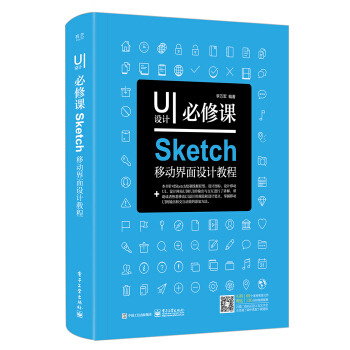 UI设计必修课：Sketch移动界面设计教程（全彩） pdf epub mobi 电子书 下载