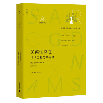 關係性存在：超越自我與共同體 pdf epub mobi 電子書 下載