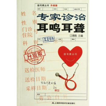 專傢診治耳鳴耳聾 pdf epub mobi 電子書 下載