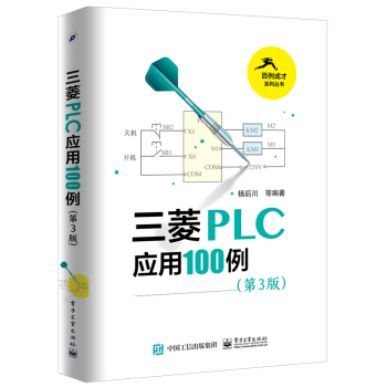 三菱PLC應用100例(第3版)