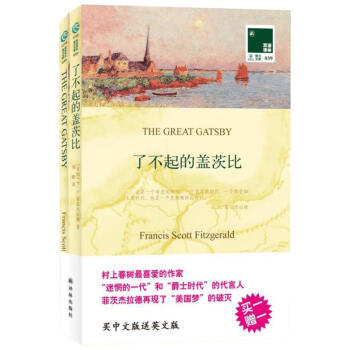 瞭不起的蓋茨比(漢英對照) pdf epub mobi 電子書 下載