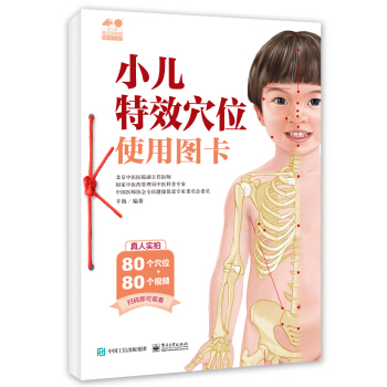小儿特效穴位使用图卡 pdf epub mobi 电子书 下载