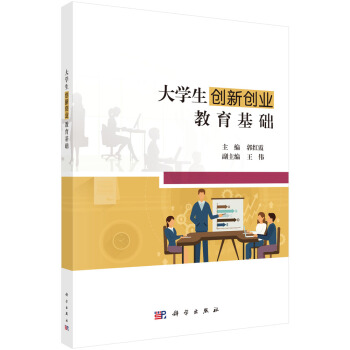 大学生创新创业教育基础 pdf epub mobi 电子书 下载