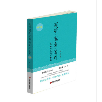 阅读 思考 写作（第二版） pdf epub mobi 电子书 下载