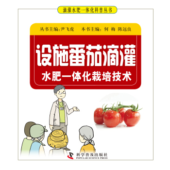 設施番茄滴灌水肥一體化栽培技術