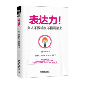 錶達力！女人不要輸在不懂說話上 pdf epub mobi 電子書 下載