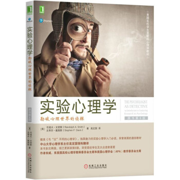 實驗心理學：勘破心理世界的偵探（原書第6版） [The Psychologist as Detective：An Introduction to C] pdf epub mobi 電子書 下載