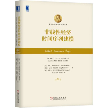 非线性经济时间序列建模 [Modelling Nonlinear Economic Time Series] pdf epub mobi 电子书 下载
