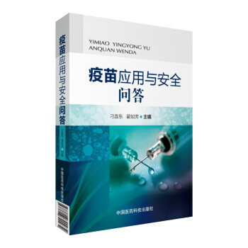 疫苗應用與安全問答