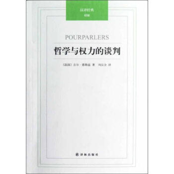 哲學與權力的談判/漢譯經典 pdf epub mobi 電子書 下載
