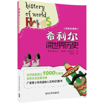 希利尔讲世界历史 pdf epub mobi 电子书 下载
