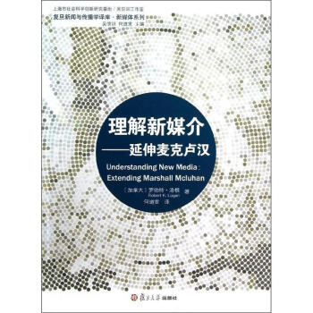 理解新媒介--延伸麥剋盧漢/新媒體係列/復旦新聞與傳播學譯庫 pdf epub mobi 電子書 下載