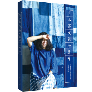 有本事文艺一辈子 pdf epub mobi 电子书 下载